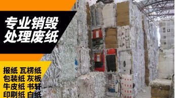 專業物資銷毀批量文件銷毀,廢紙銷毀,產品銷毀,資料銷毀,電子銷毀