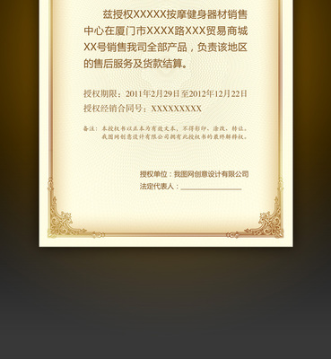專業健身器材代理與銷售合作指南 企業授權證書模板與代理商合約PSD文件下載