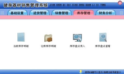 健身器材銷售與代理的數字化管理 宏達管理軟件解決方案
