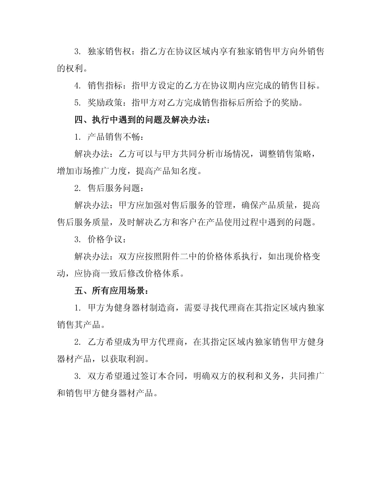 健身器材銷售代理合同