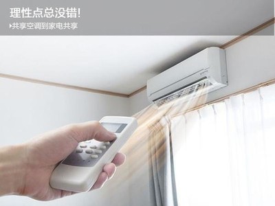 揭密共享空調 共享家電要被玩壞的節奏！